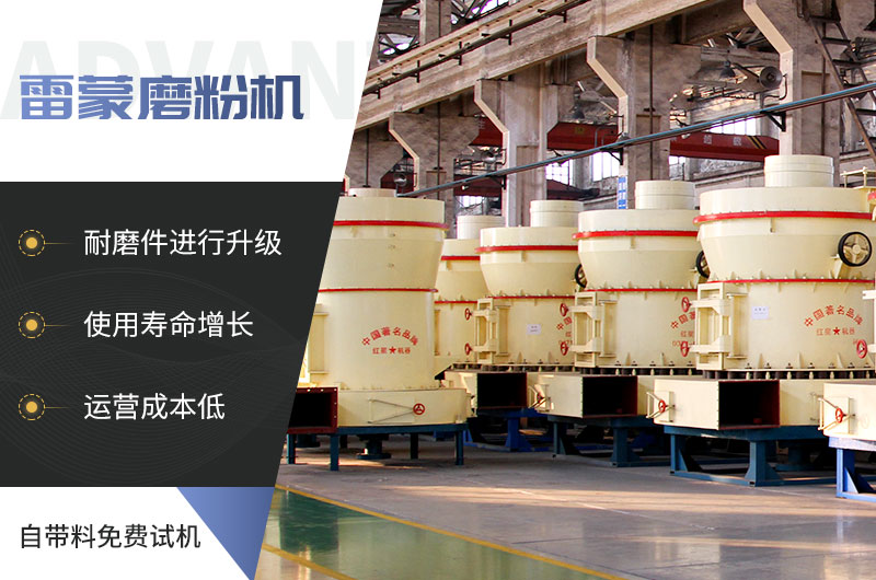 雷蒙磨粉機(jī)的性能優(yōu)勢(shì)