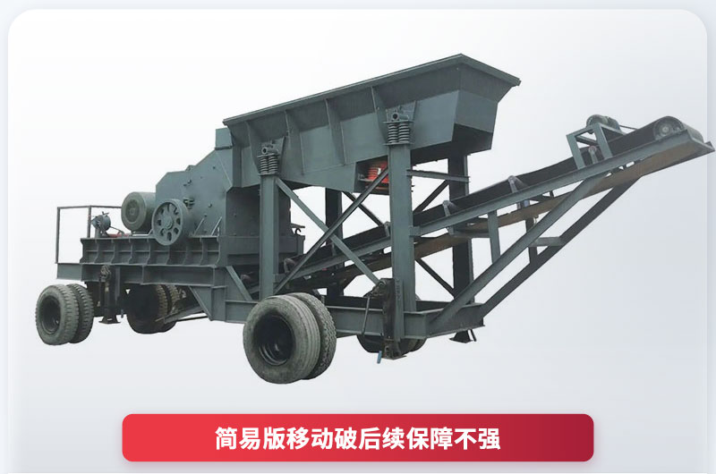 20萬以下簡易移動碎石機