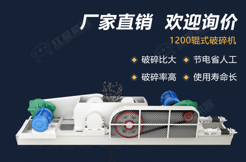 紅星機(jī)器對輥式破碎機(jī)功能強(qiáng)大