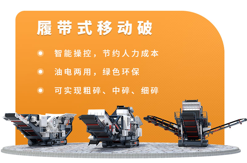 建筑垃圾移動破碎站應(yīng)用優(yōu)勢
