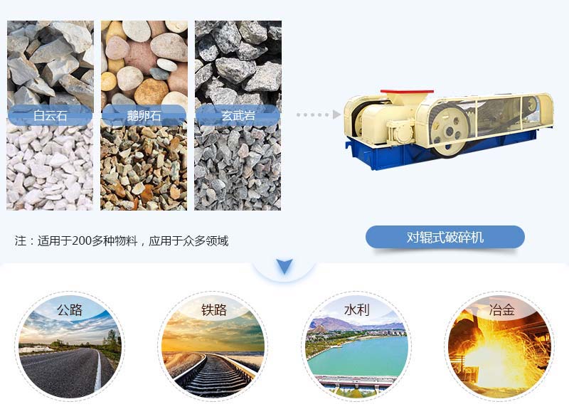 對輥破碎機(jī)碎石效果及應(yīng)用領(lǐng)域