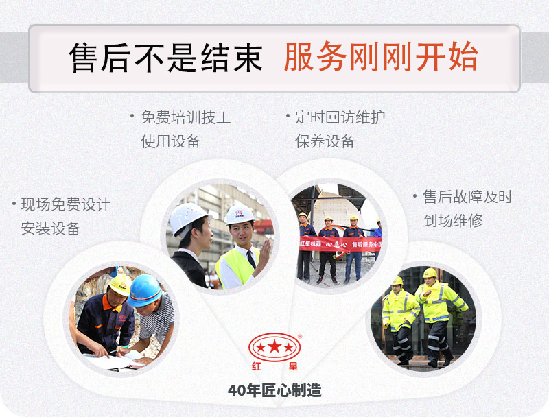 紅星全程為您服務(wù)！