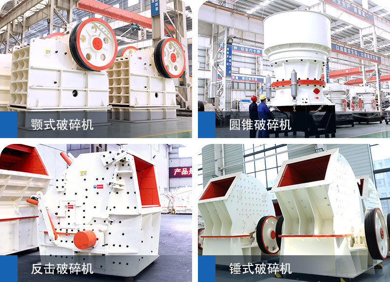 時產(chǎn)300噸石料破碎機 時產(chǎn)300噸石料破碎機