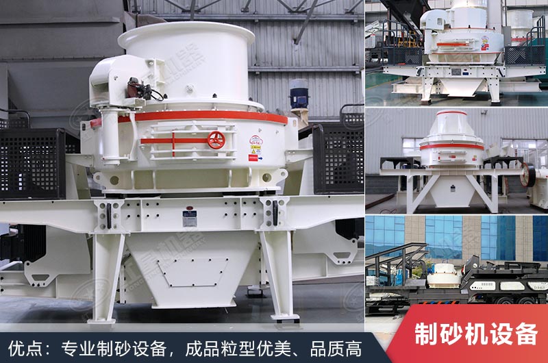 沖擊式制砂機(jī)性能特點(diǎn) 沖擊式制砂機(jī)性能特點(diǎn)