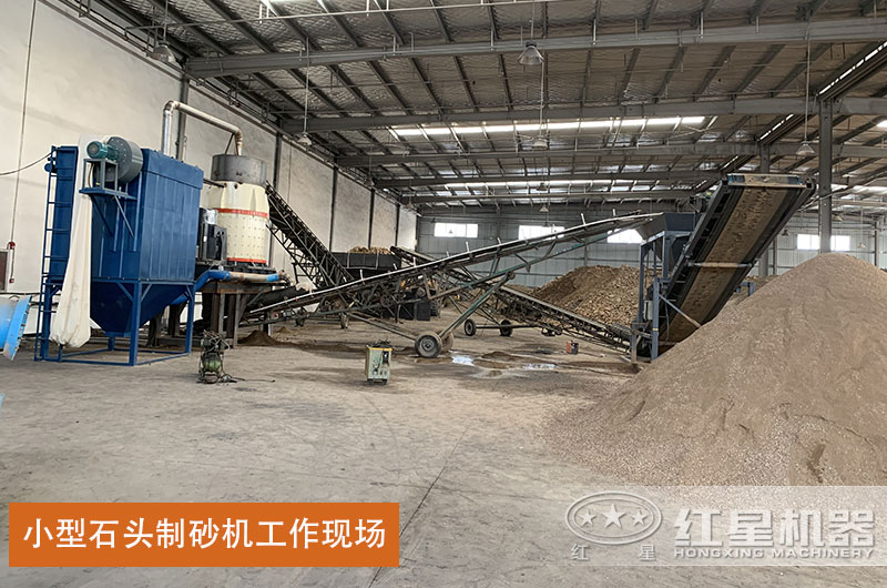小型石頭制砂設(shè)備-小機身大能量，制砂效果好