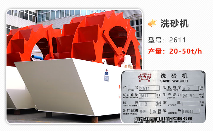 2611型號、雙輪環(huán)保水洗沙設(shè)備
