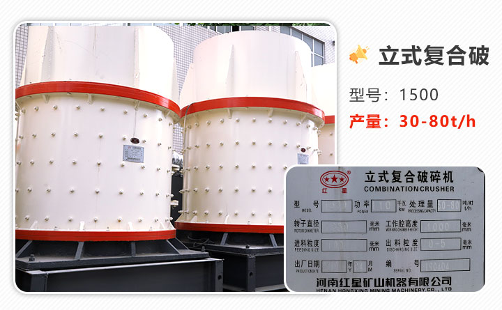1500復(fù)合破碎機
