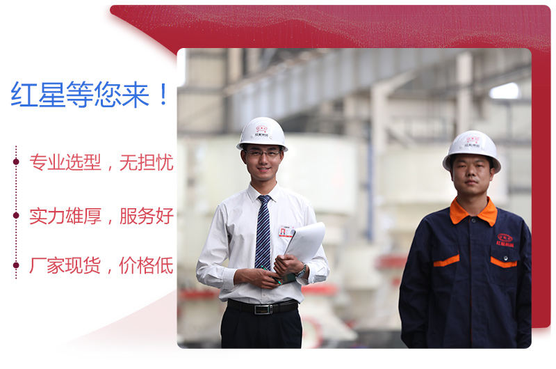 紅星專業(yè)廠家，值得信賴