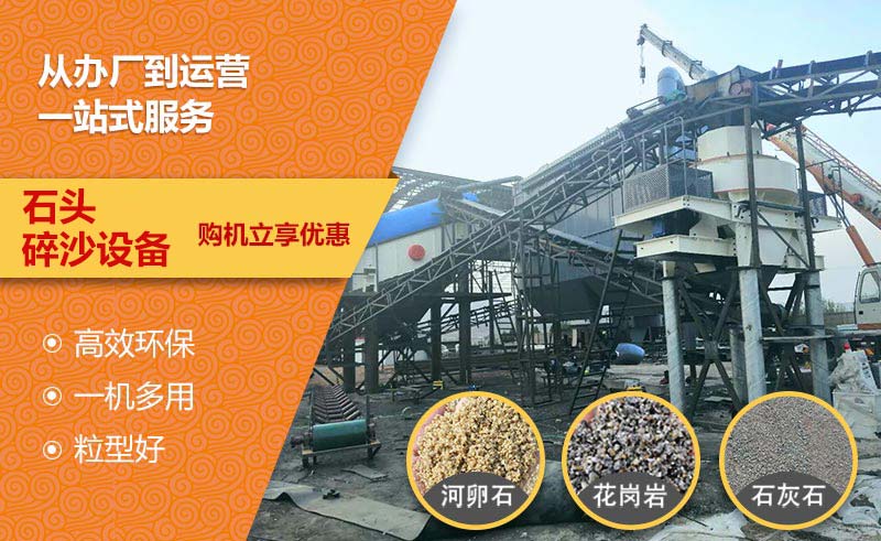 石頭碎沙設備 石頭碎沙設備
