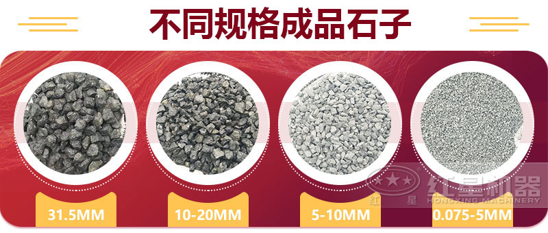 不同規(guī)格成品石子 不同規(guī)格成品石子