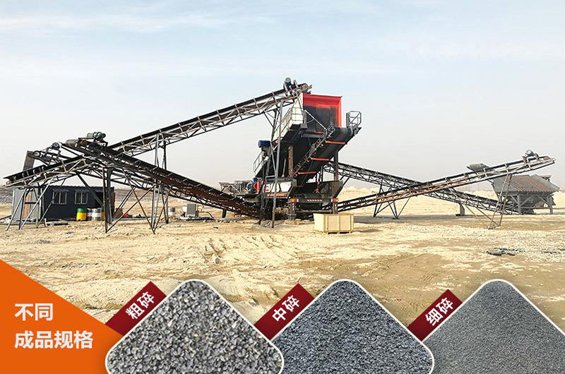 可移動的石子機(jī)，碎石效果杠杠的