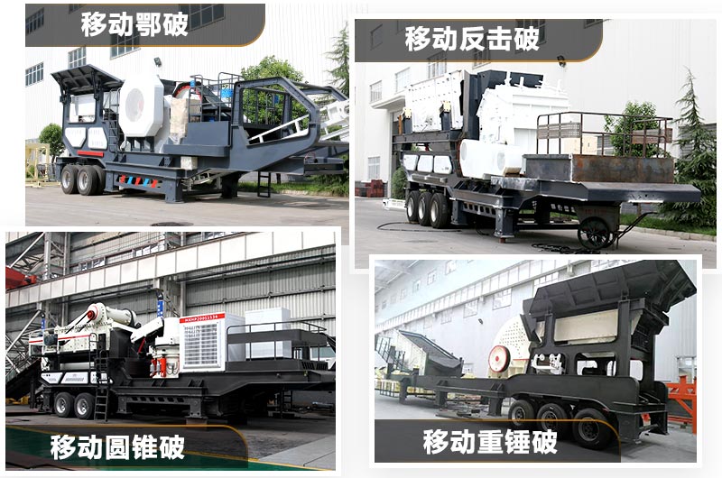 可移動的小型石子機(jī)多種類型，任你選擇