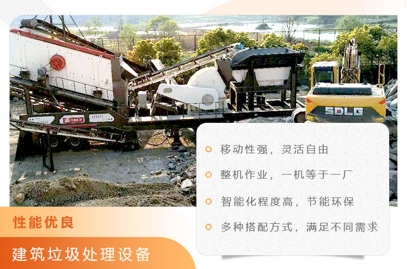 建筑垃圾處理設備性能優(yōu)良