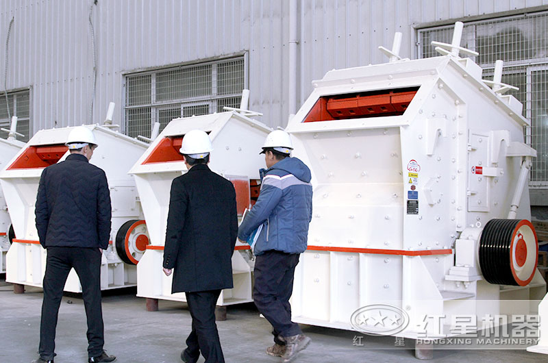 紅星客戶到廠近距離參觀反擊破碎機(jī) 紅星客戶到廠近距離參觀反擊破碎機(jī)