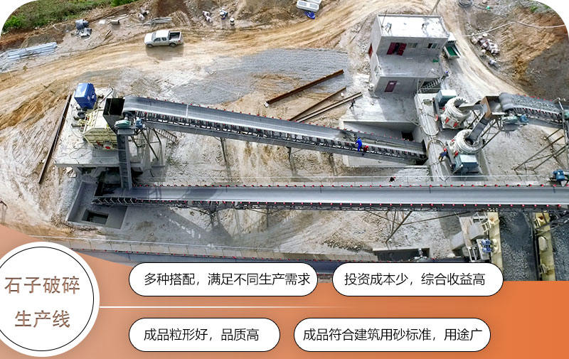 石子破碎生產(chǎn)線投資少，收益大