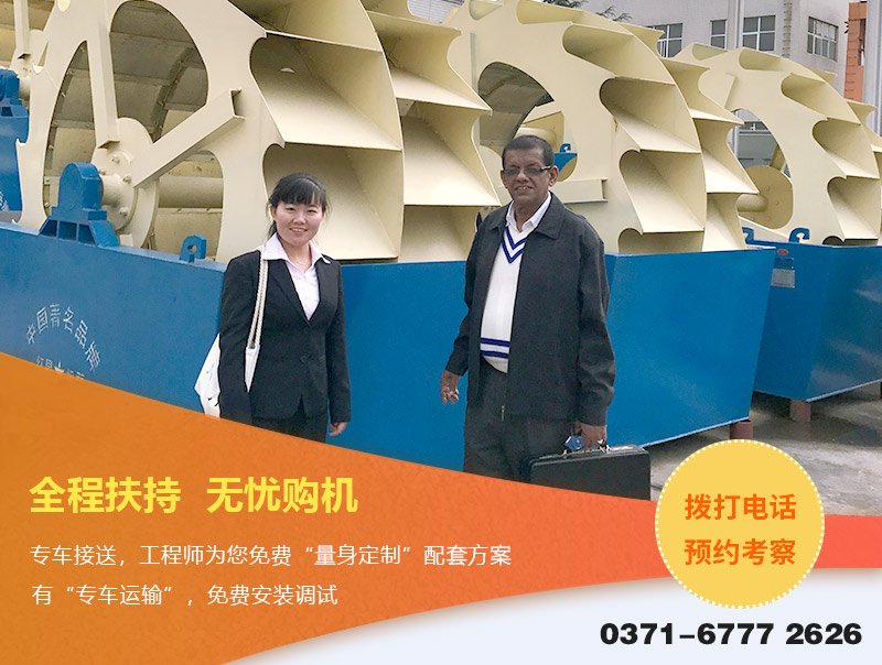 客戶(hù)到廠參觀考察洗砂機(jī)，全程扶持購(gòu)機(jī)