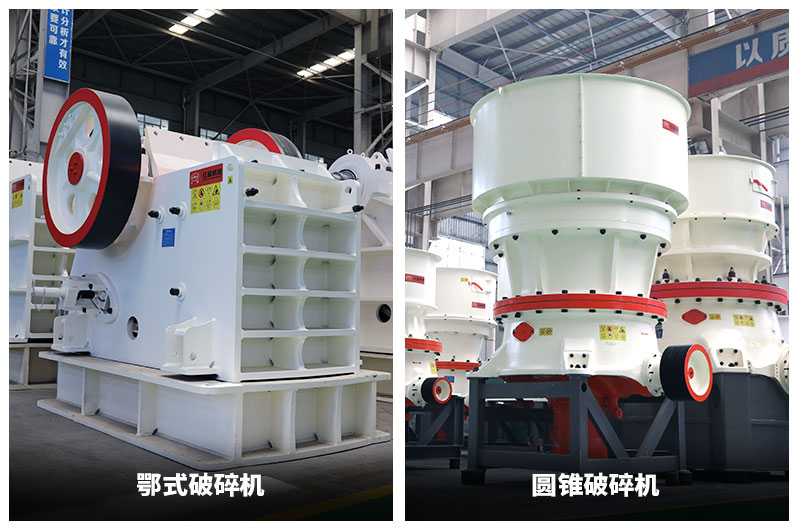 顎式破碎機+圓錐破碎機