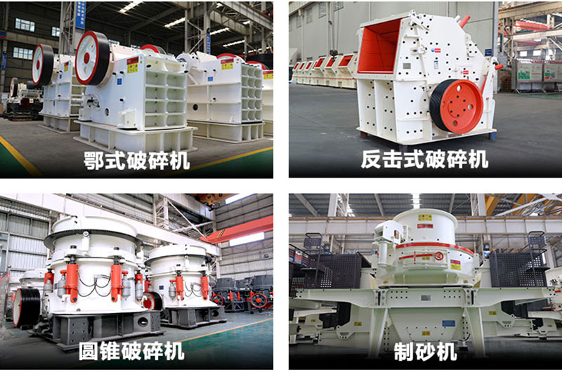 石頭加工沙子主要破碎設備