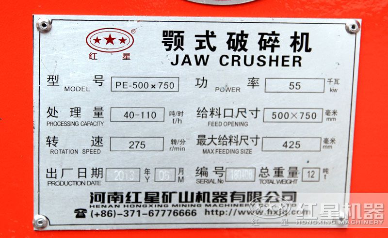 57破碎機型號參數(shù)銘牌