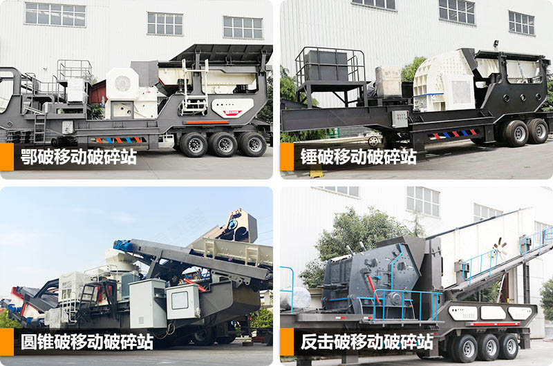 流動(dòng)混凝土破碎機(jī)種類(lèi)